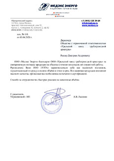 Медэкс Энерго