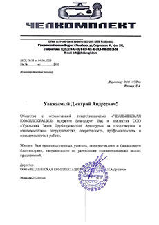 ООО ЧЕЛКОМПЛЕКТ