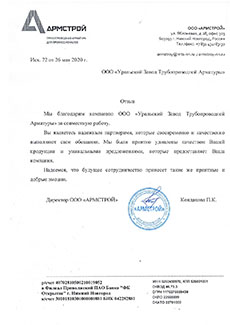 ООО АРМСТРОЙ