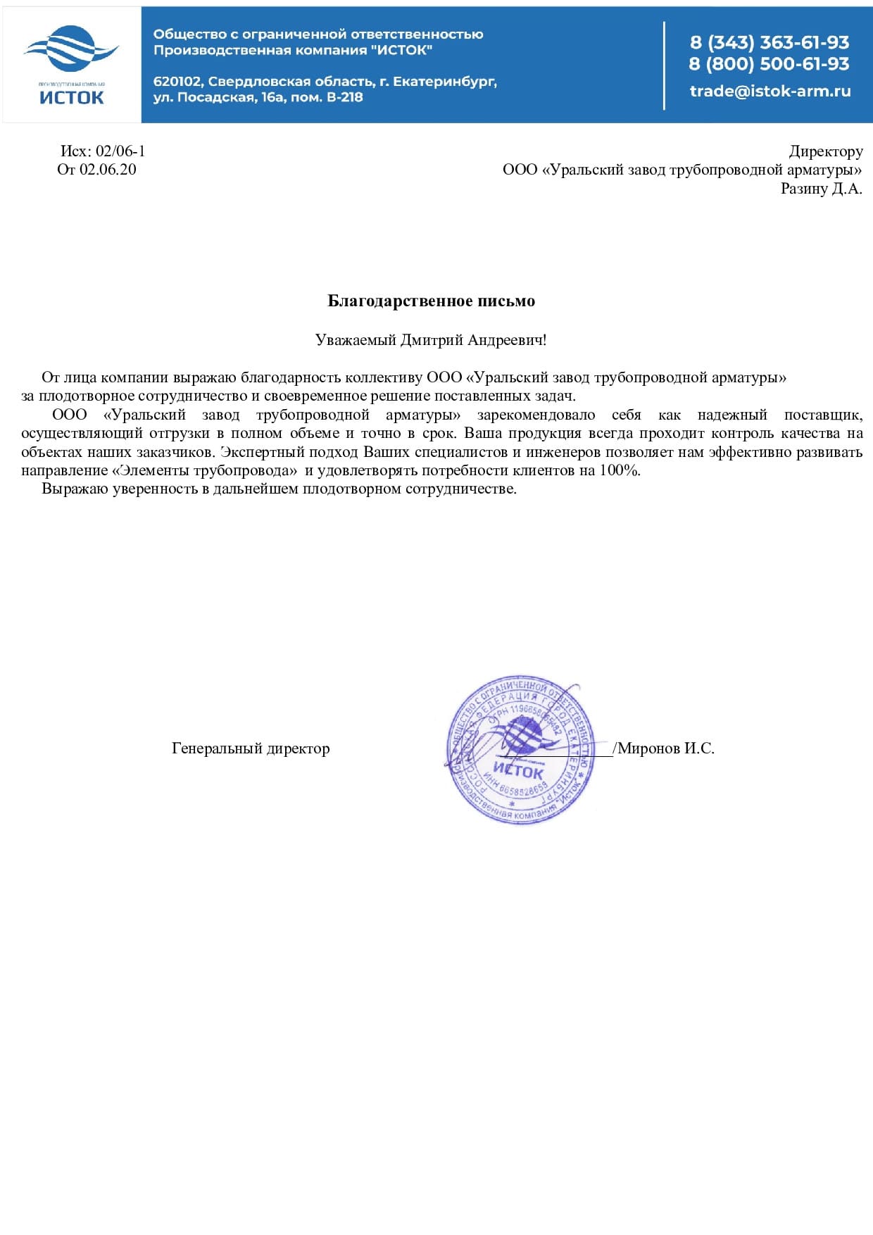 ООО ПК Исток